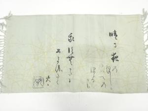 アンティーク　龍村美術織物製　和歌模様織り出し　卓布